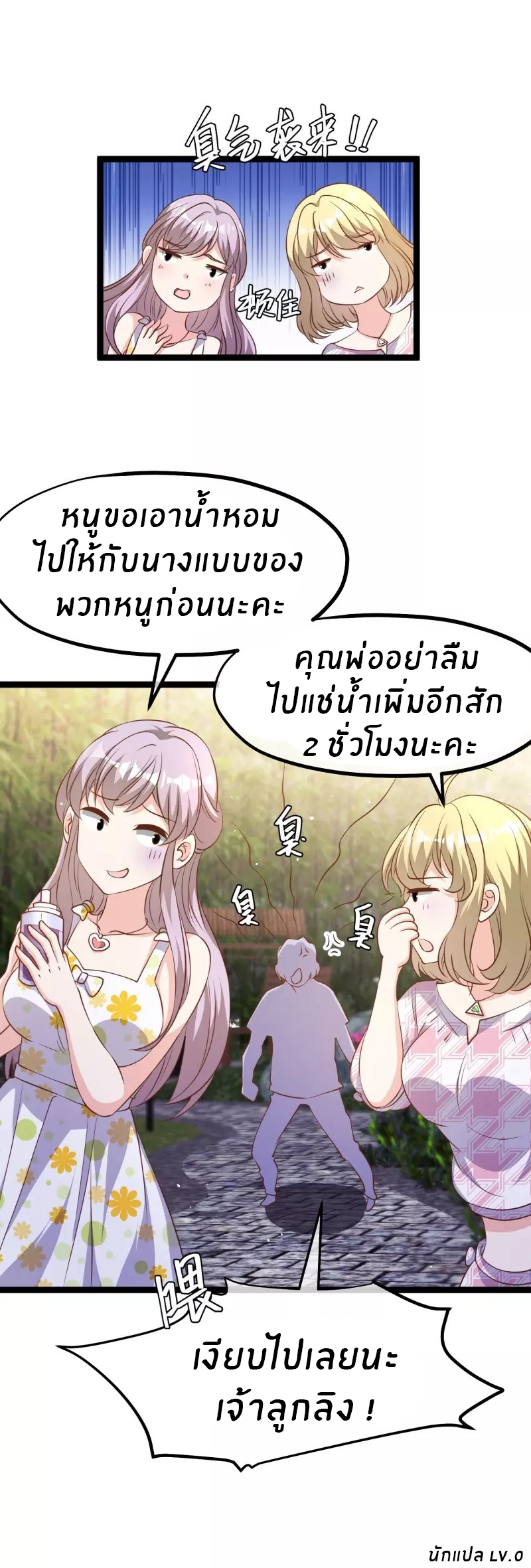 God Fisherman ตอนที่ 246 หน้า 28