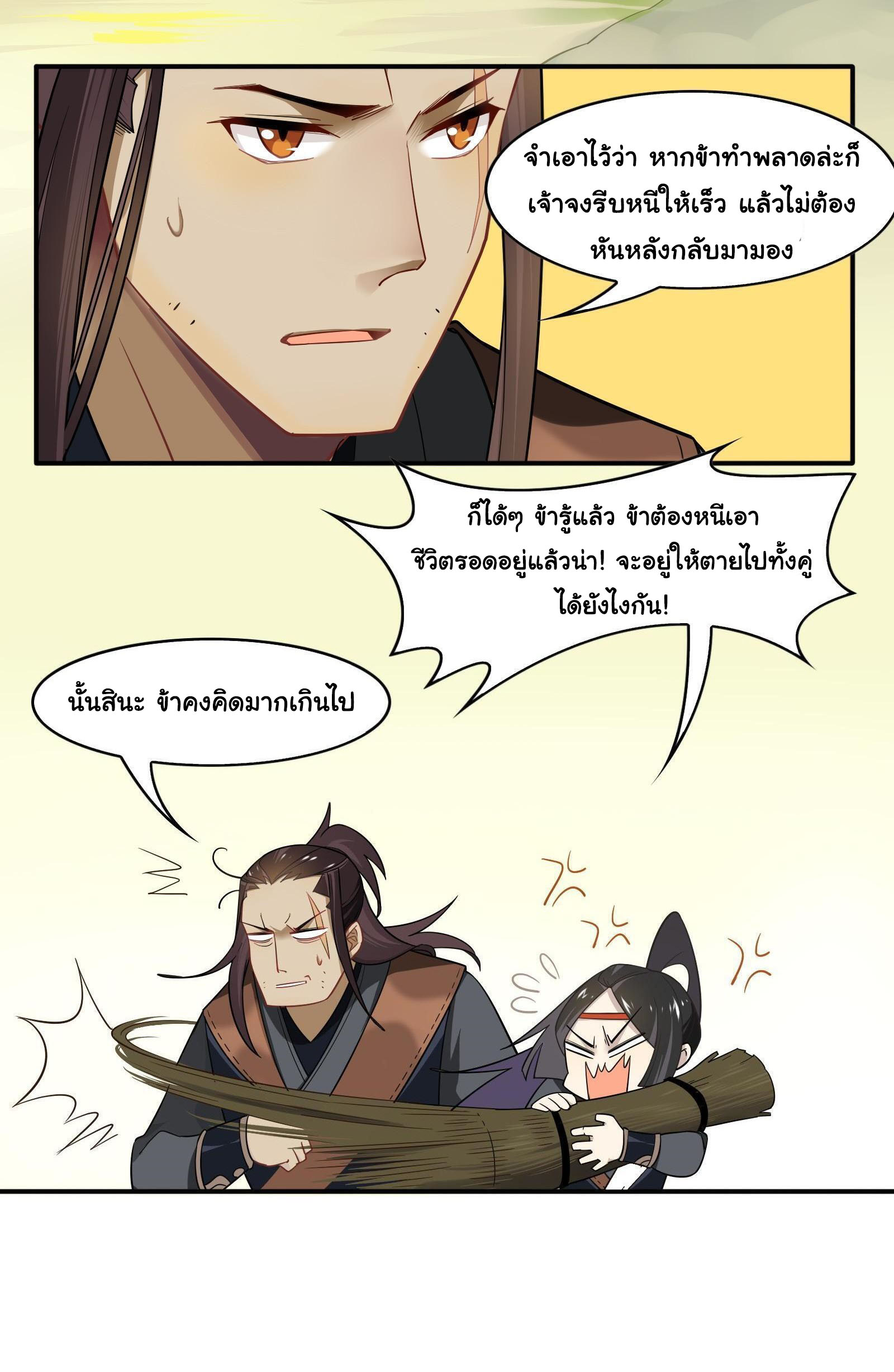 Craftsman ตอนที่ 31 หน้า 15