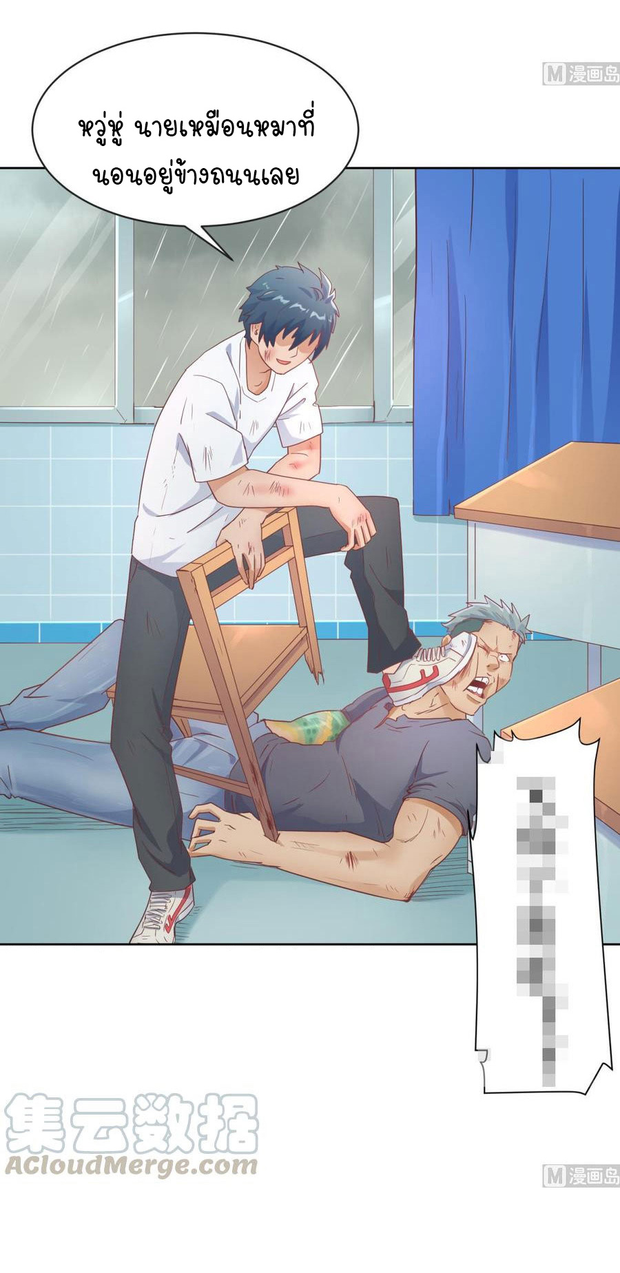 เทพเซียนหมอ ของยัยเทพธิดา ตอนที่ 7 หน้า 4