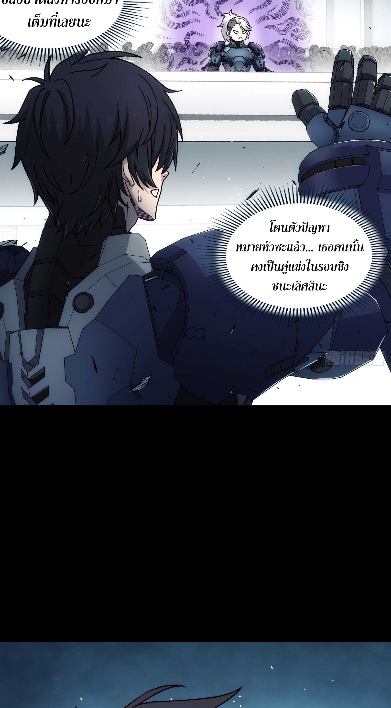Steel Covenant ตอนที่ 16 หน้า 16