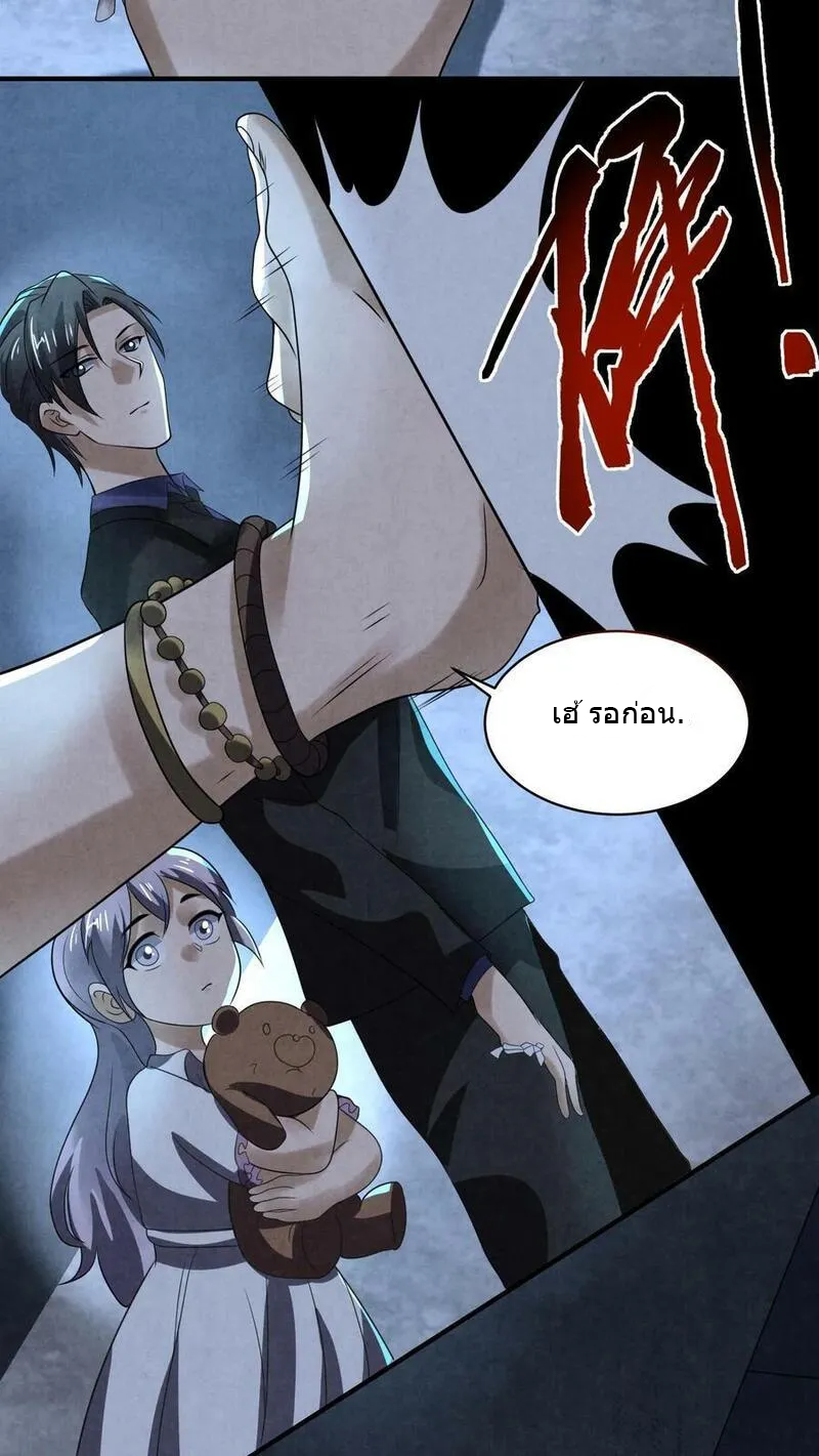 Overly Ferocious of Being Cautious ตอนที่ 71 หน้า 6