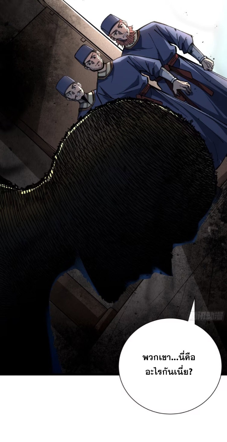 เริ่มต้นสู่การเป็นเทพวานรแห่งสายน้ำ ตอนที่ 23 หน้า 55