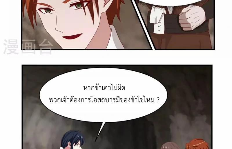 Chaos Alchemist (วิบัติการณ์เทพเซียนโอสถ) ตอนที่ 188 หน้า 34