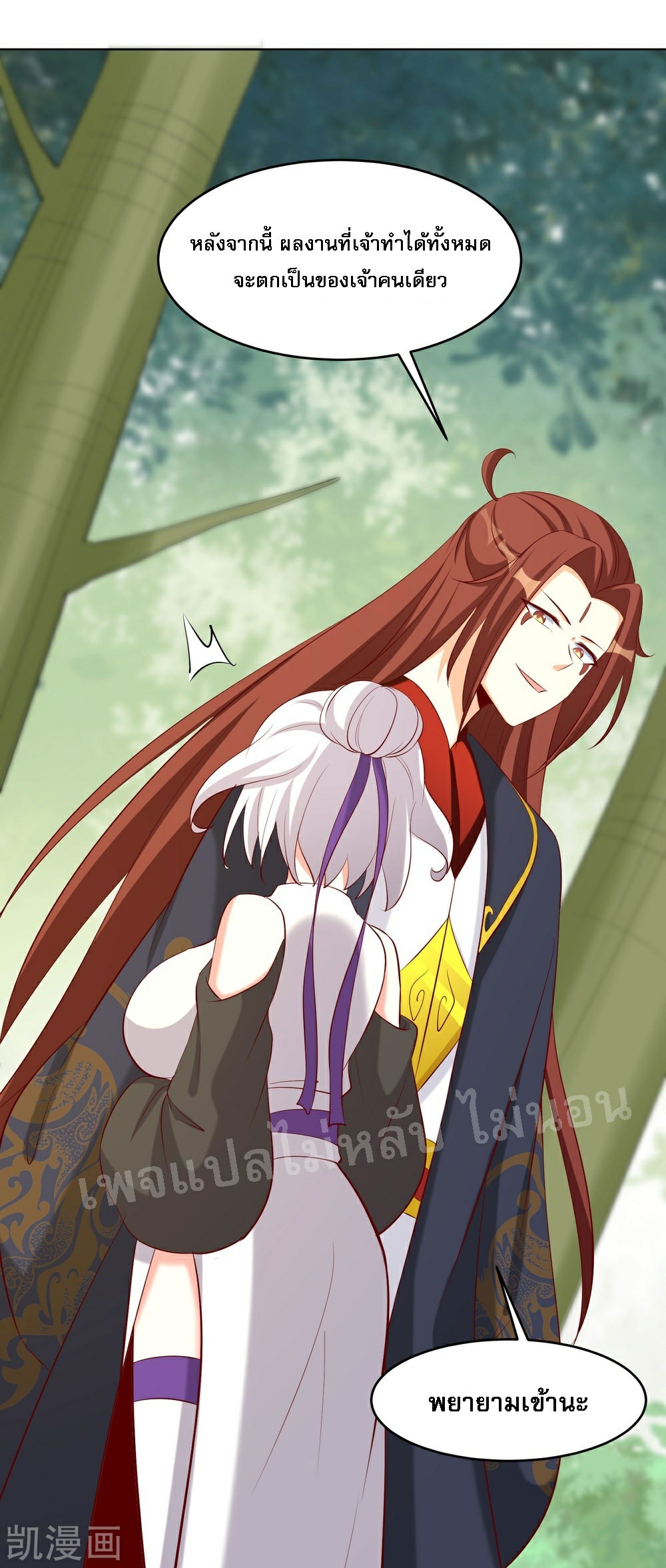 ฮาเร็มของข้ามีแต่ลูกศิษย์หญิงทั้งนั้น ตอนที่ 23 หน้า 16