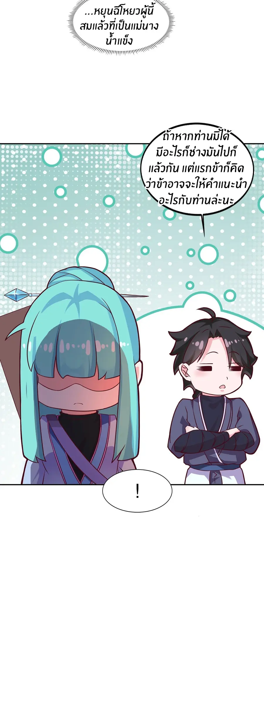 ก้าวผ่านเส้นสายเลือด ตอนที่ 25 หน้า 8