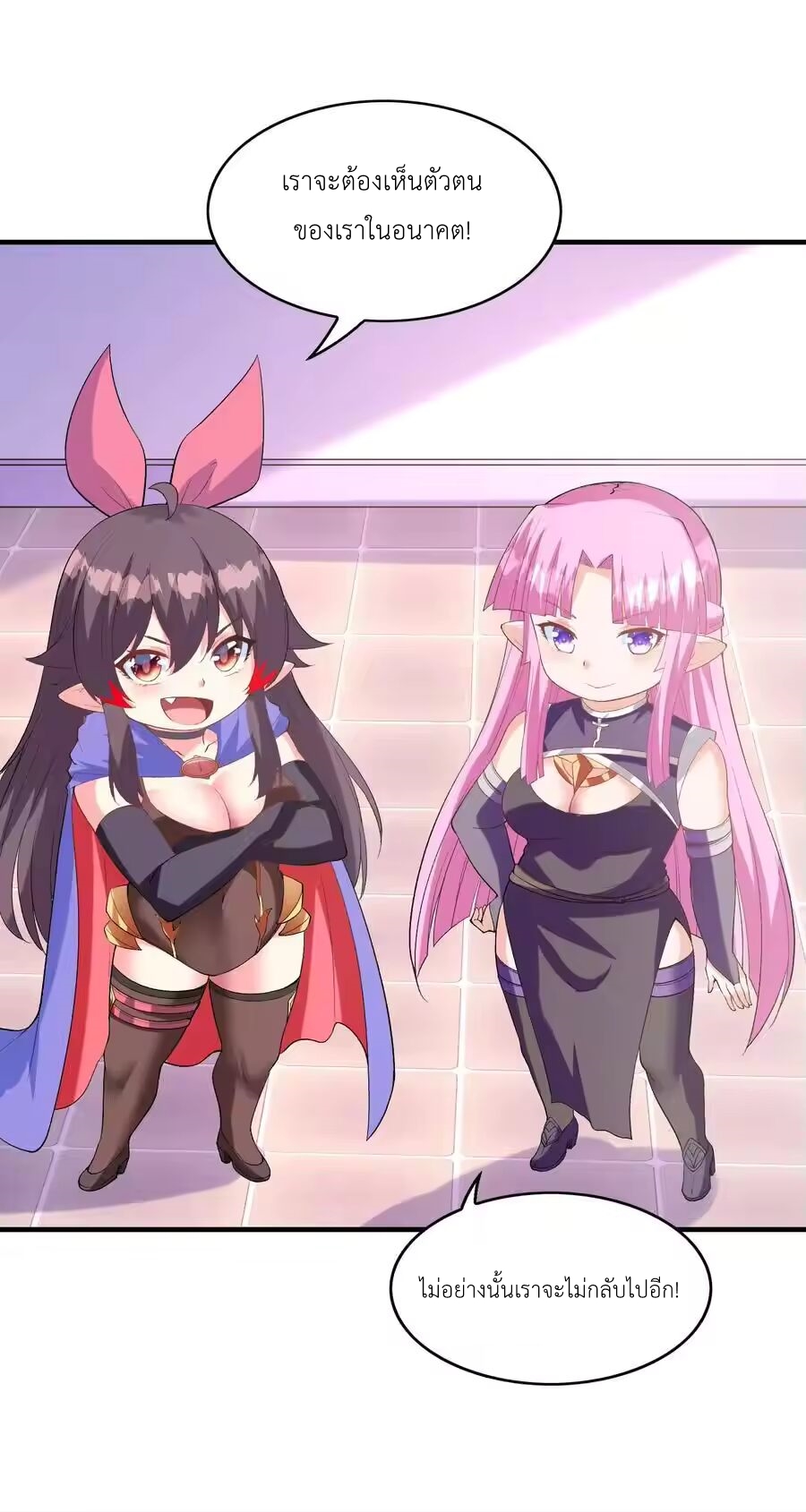 My Harem Is Entirely Female Demon Villains ตอนที่ 132 หน้า 15