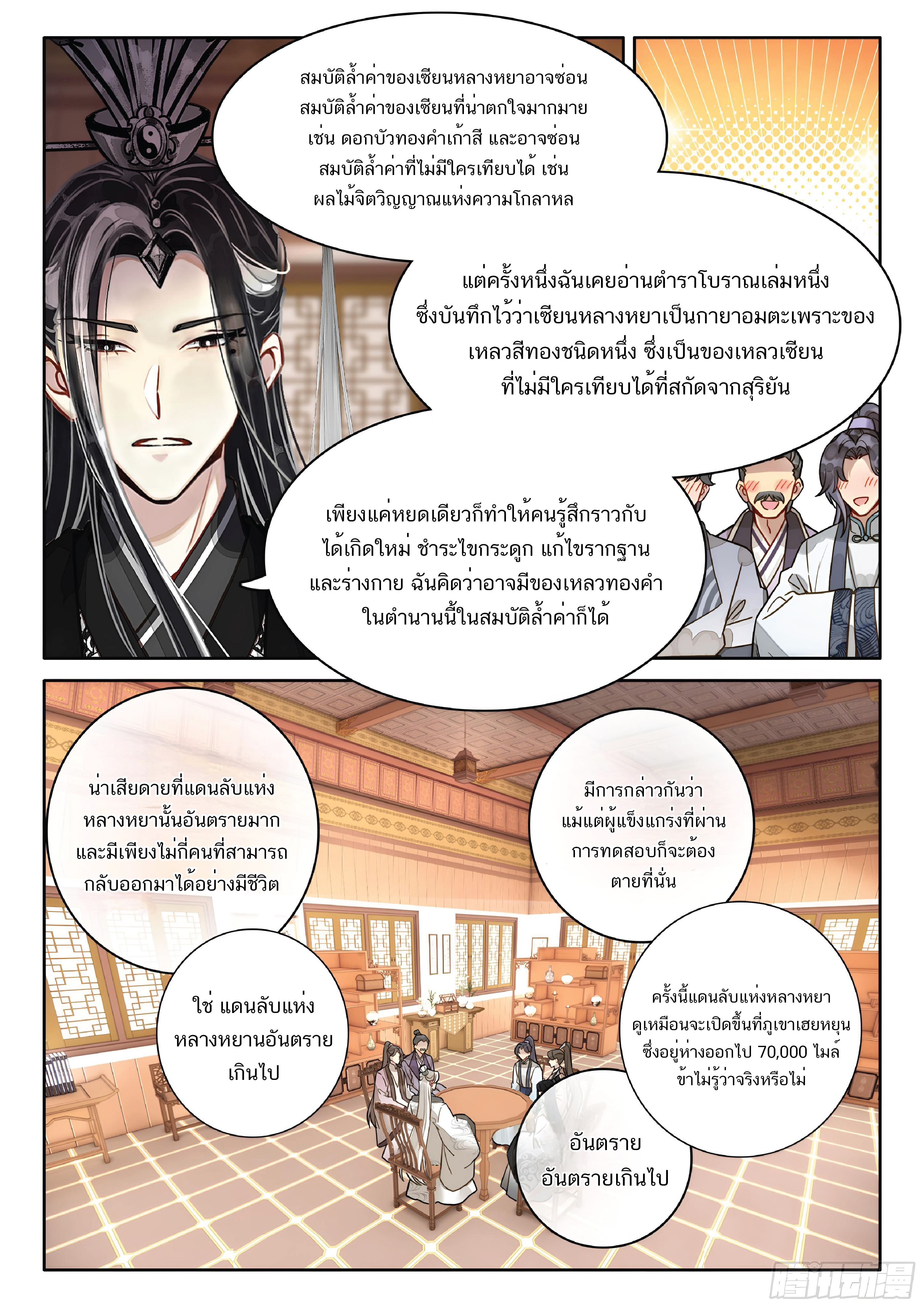 เกิดใหม่เป็นศิษย์พี่ใหญ่สุดเท่-A Mediocre Senior Brother ตอนที่ 61 หน้า 7