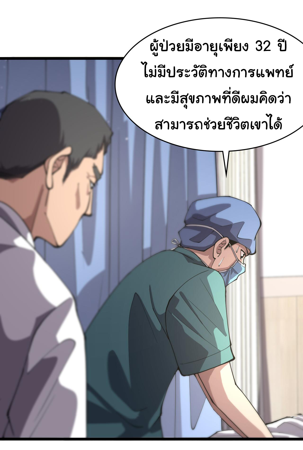 สุดยอดระบบของหมอหลิงหรัน ตอนที่ 141 หน้า 19