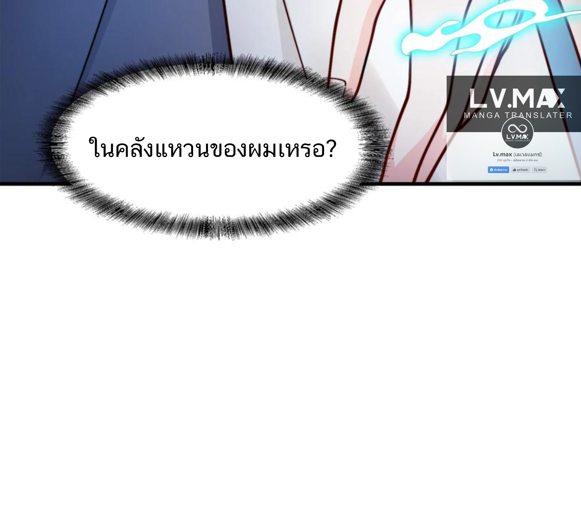 ชะตาตัวร้ายอย่างข้าจะตบ ตัวเอกก็ไม่ใช่เรื่องยากเกินไป ถูกไหม ? ตอนที่ 25 หน้า 13