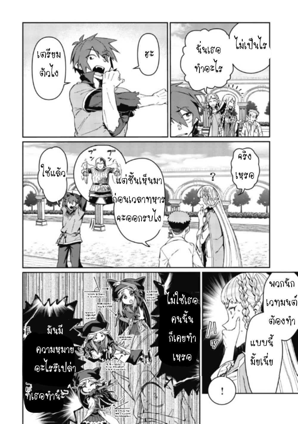 Daikenja no Manadeshi ลูกศิษย์ที่รักของนักปราชญ์ผู้ยิ่งใหญ่ ตอนที่ 2 หน้า 22