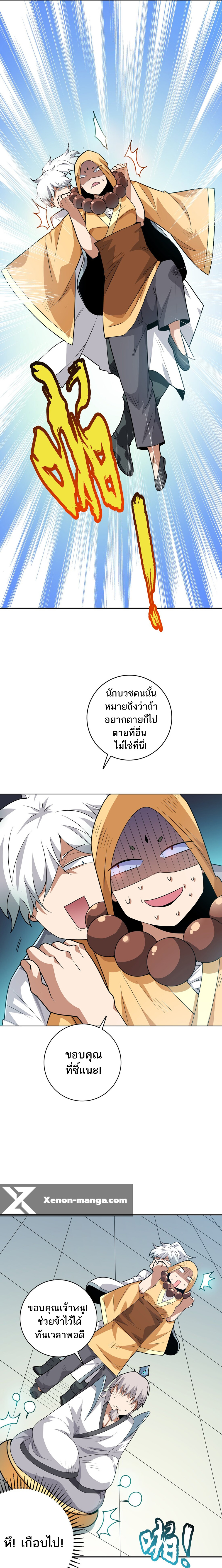 ข้าไม่อยากเป็นเทพเซียน ตอนที่ 2 หน้า 22