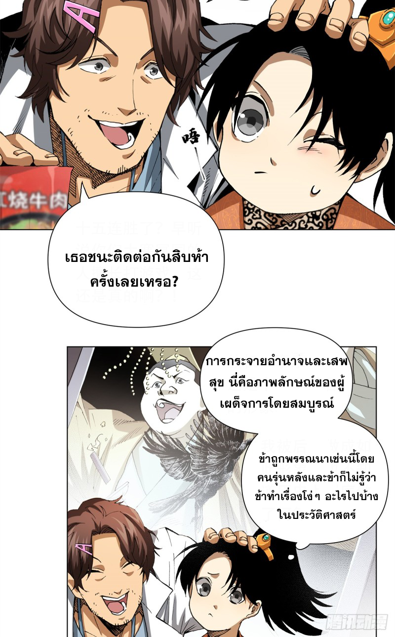 การขึ้นสู่จุดสูงสุดของหลิวชาน เด็กหนุ่มที่ติดเกม ตอนที่ 2 หน้า 17