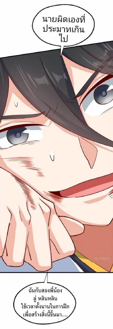 อยู่ดีดีผมก็เป็นลูกเขยราชามังกร ตอนที่ 36 หน้า 3