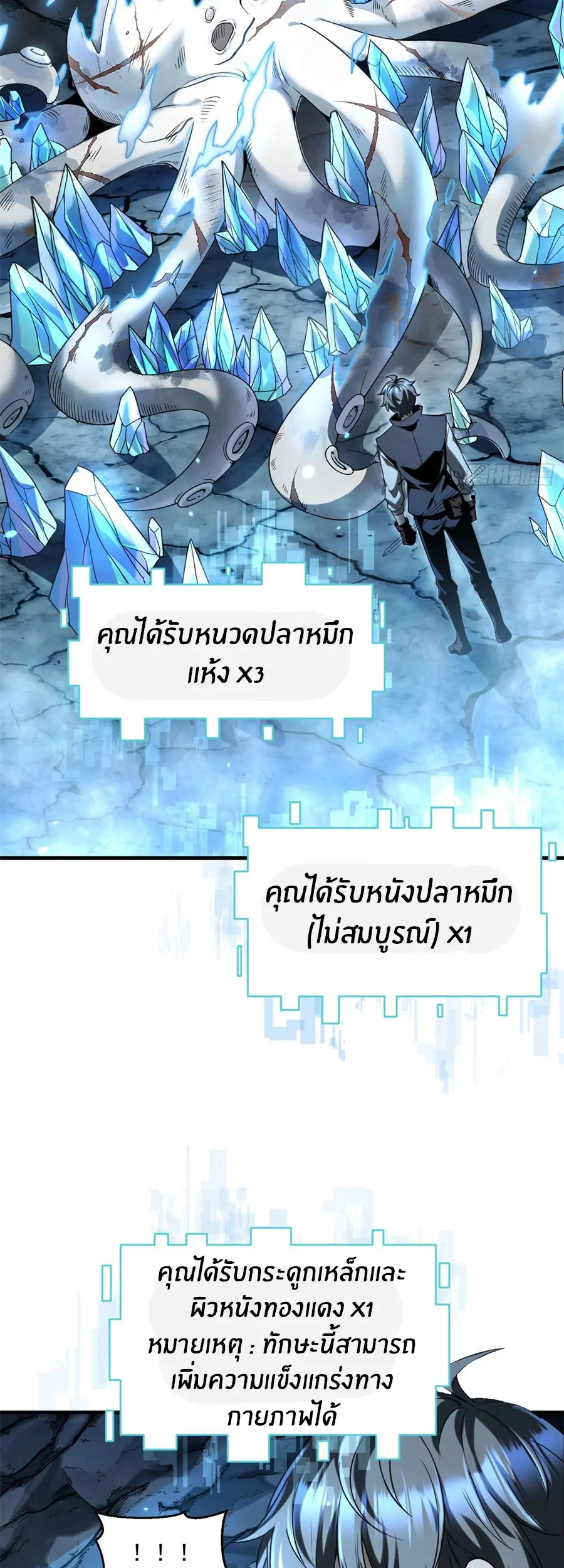 ราชาเศษขยะ ตอนที่ 8 หน้า 33