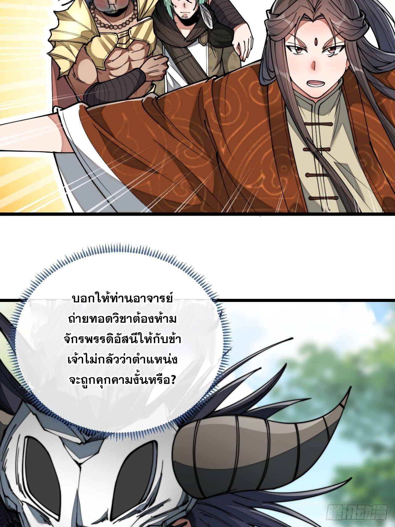 บุรุษที่มีโชค คงไม่ใช่ข้าแล้วแหละ ตอนที่ 75 หน้า 16