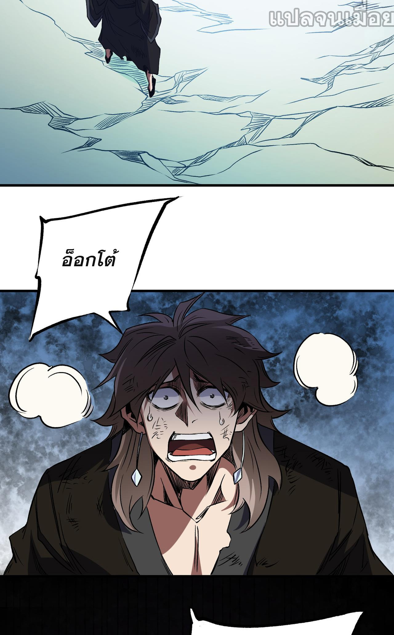 ฉันคือผู้เล่นไร้อาชีพที่สังหารเหล่าเทพ ตอนที่ 66 หน้า 41