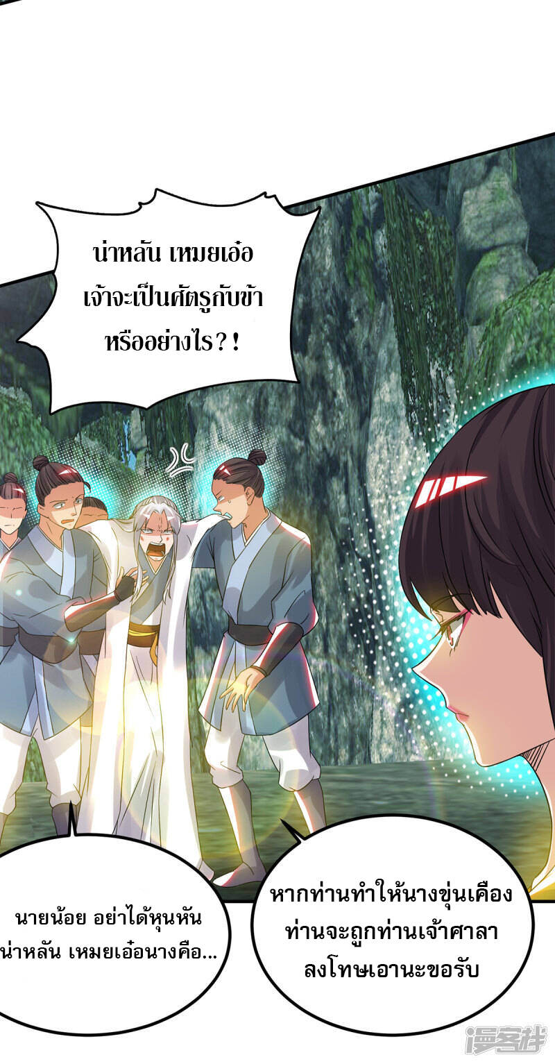 Reversal of god king จอมราชันย์ผงาดโลกันต์ ตอนที่ 32 หน้า 18