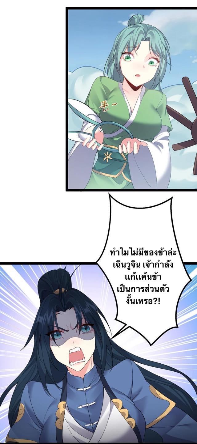 เทพวายร้ายกลับชาติมาเกิดใหม่ ตอนที่ 102 หน้า 6