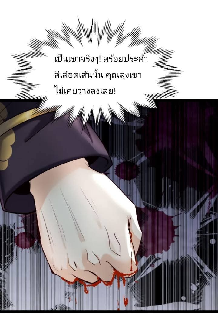 การกลับมาของลูกเขยเทพสงคราม ตอนที่ 4 หน้า 34