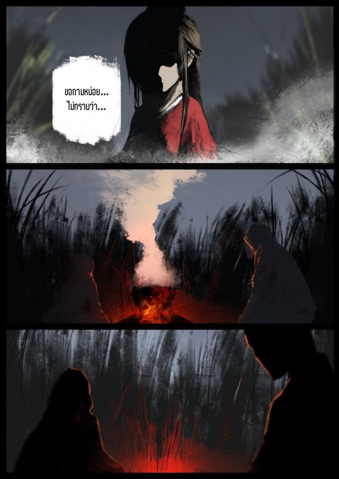 บันทึกปราบปีศาจ ตอนที่ 54 หน้า 14