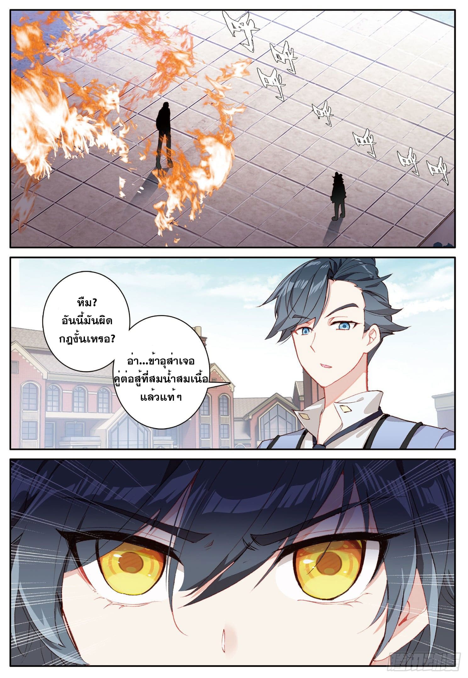 Child of light บุตรแห่งแสง ตอนที่ 7 หน้า 7