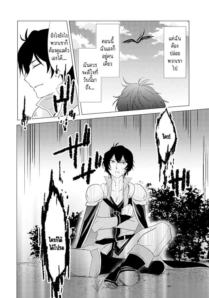 Chapter Yuusha party wo tuihou sareta ore daga, ore kara sudatte kuretayoude ureshii. nanode daiseijo, omae ni otte korarete ha komarunodaga? ตอนที่ 1 หน้า 21