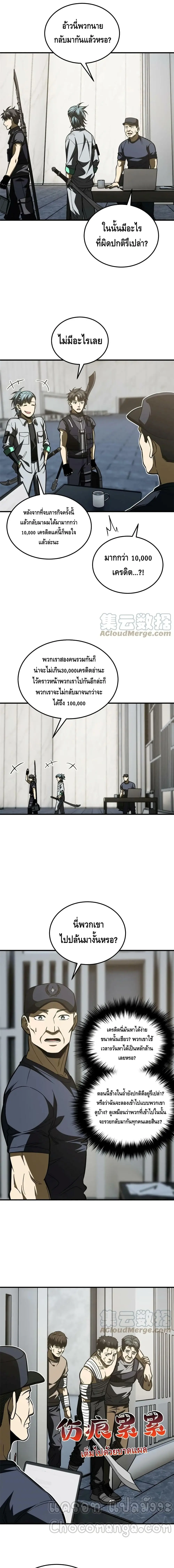 [ชนจีน] ระบบจอมยุทธ์สุดโกงแห่งโลกคู่ขนาน - Global Martial Arts ตอนที่ 197 หน้า 9