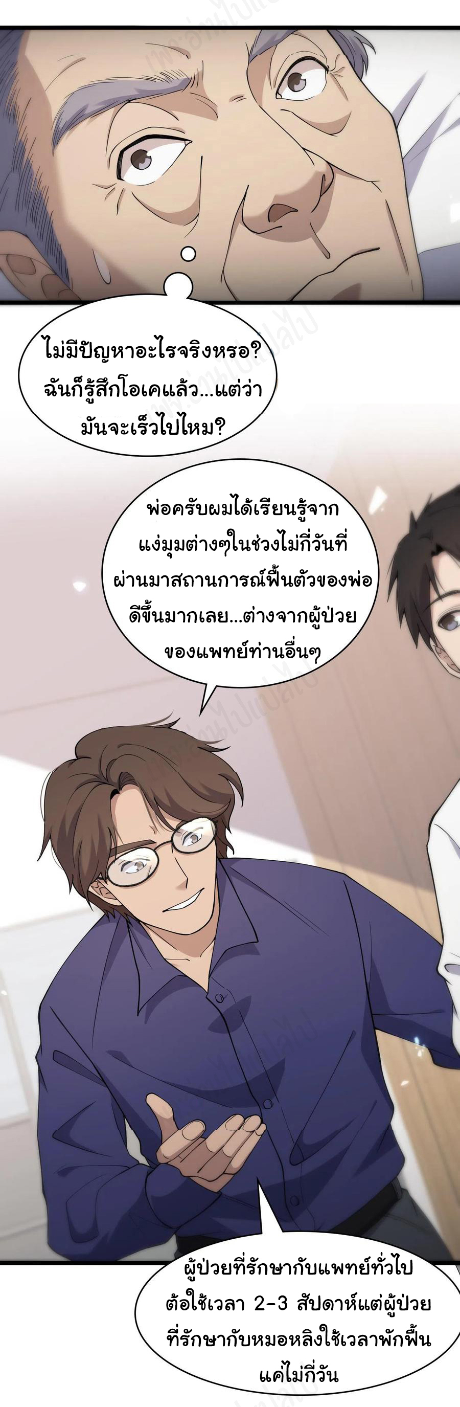 สุดยอดระบบของหมอหลิงหรัน ตอนที่ 124 หน้า 18