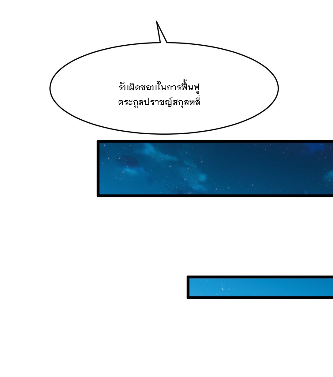 มหาเทพเอกะหมื่นบรรพกาล (จบ) ตอนที่ 94 หน้า 5