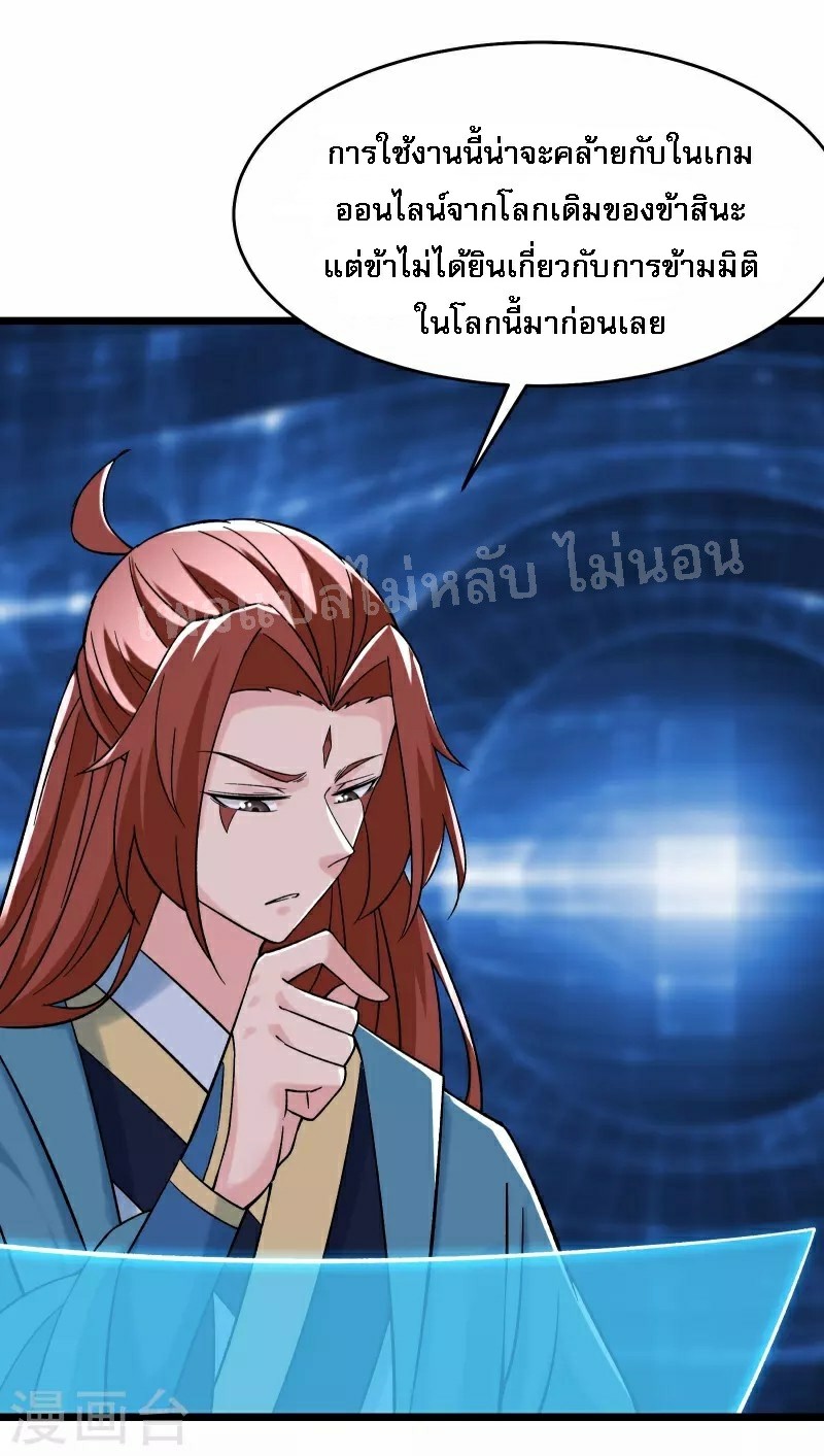 ฮาเร็มของข้ามีแต่ลูกศิษย์หญิงทั้งนั้น ตอนที่ 77 หน้า 29