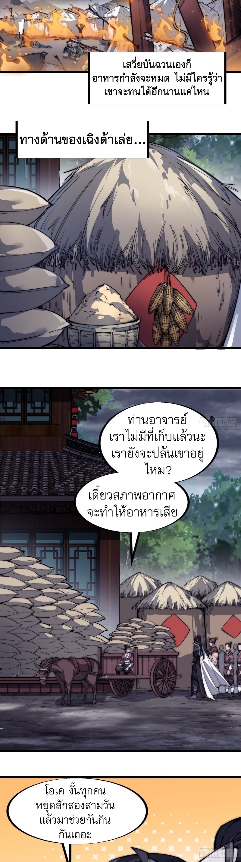 Starting a Mountain ตอนที่ 127 หน้า 4