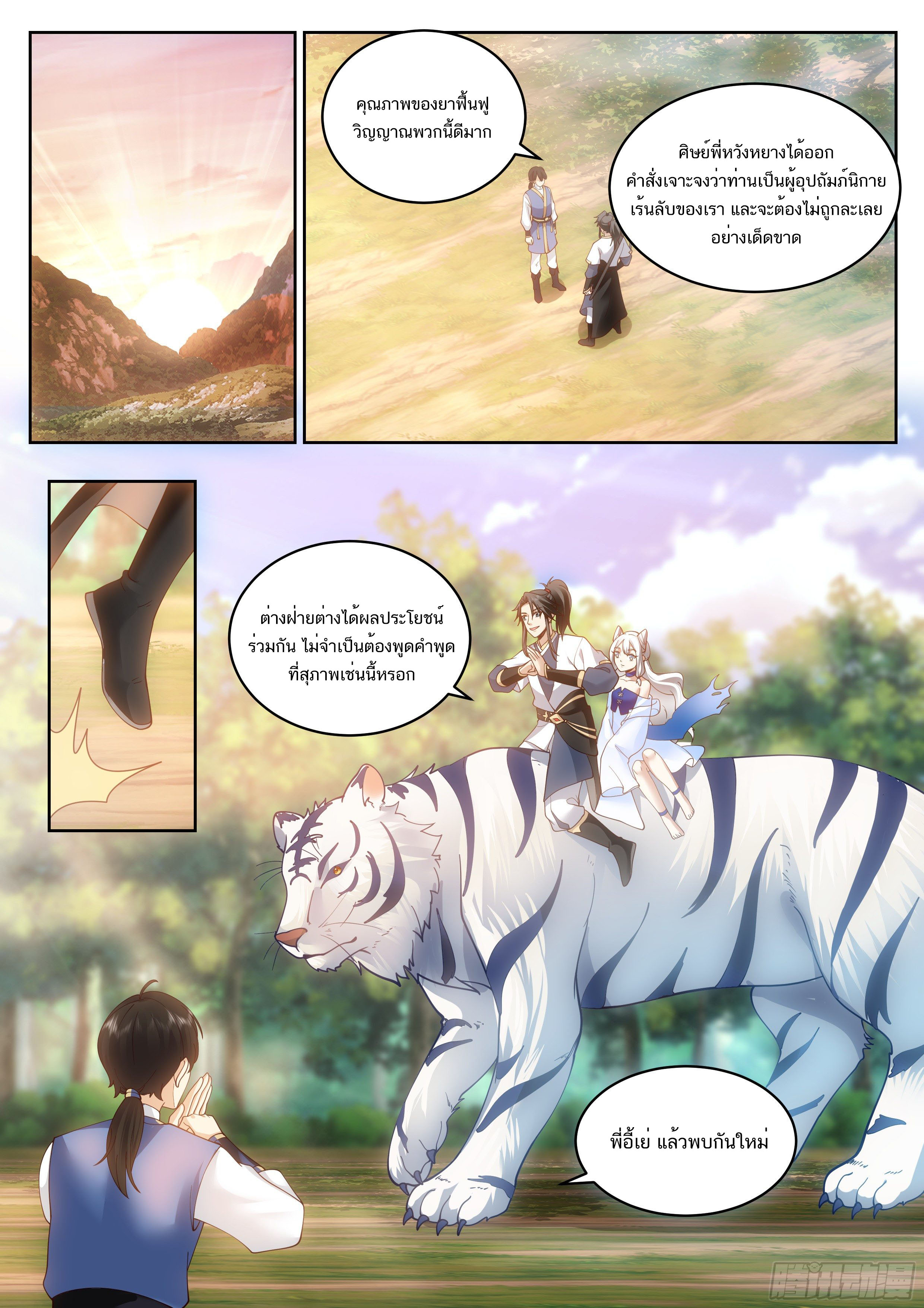 Great Sage of Humanity ตอนที่ 35 หน้า 7