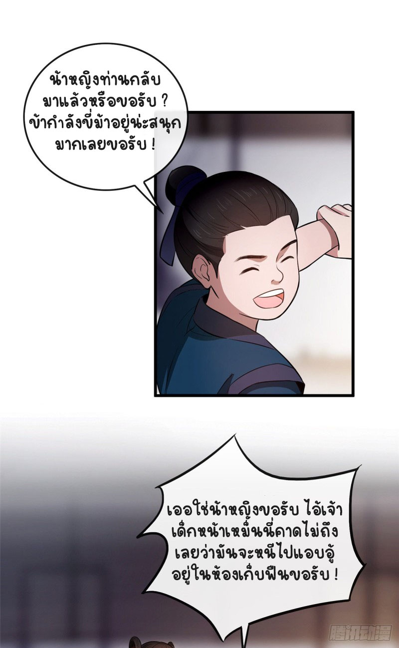 ปิ๊งรักทรราชจอมลวง ตอนที่ 6 หน้า 28