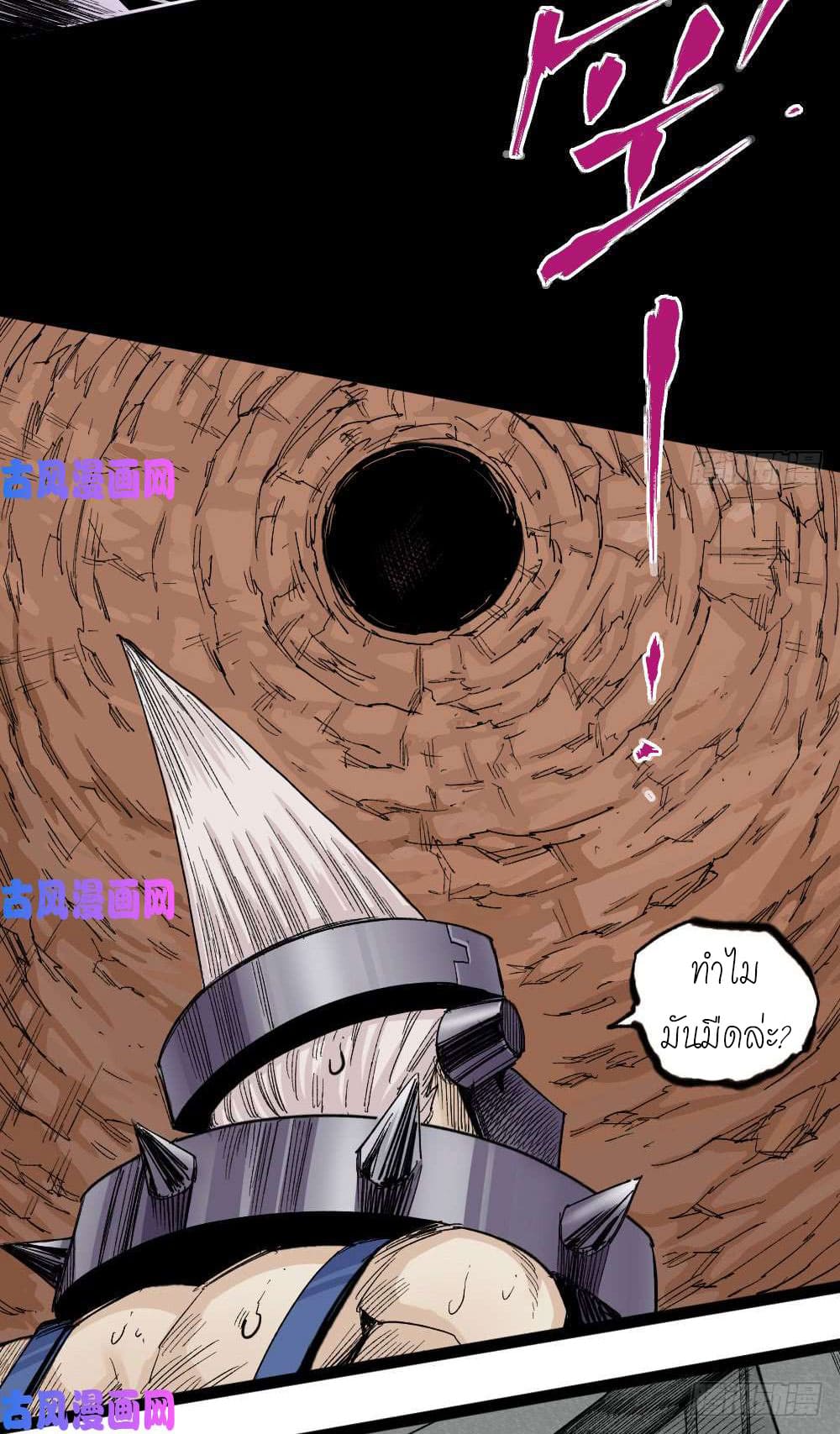 The doctor's Supremacy ตอนที่ 31 หน้า 42