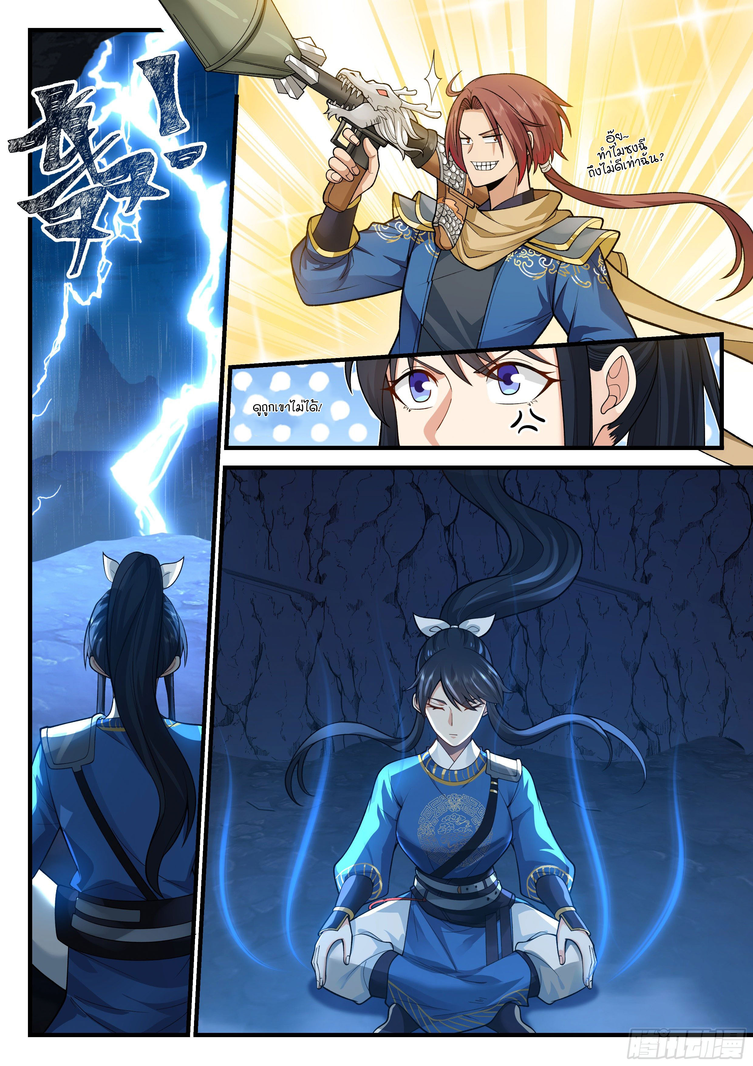 Godly Pet Has Opened Up for Me Again ตอนที่ 22 หน้า 12