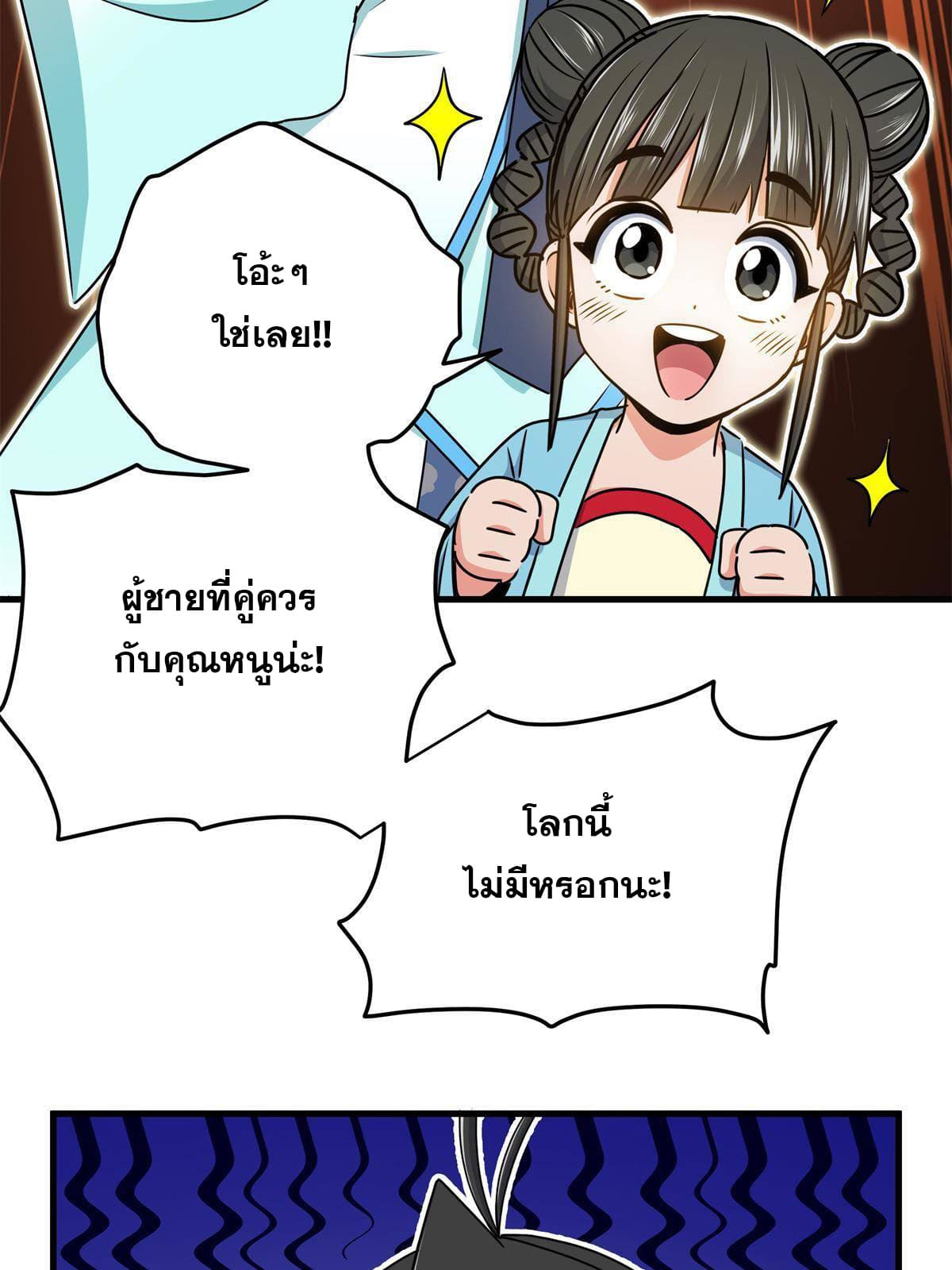 ราชันอหังการ - Emperor's Domination ตอนที่ 22 หน้า 11