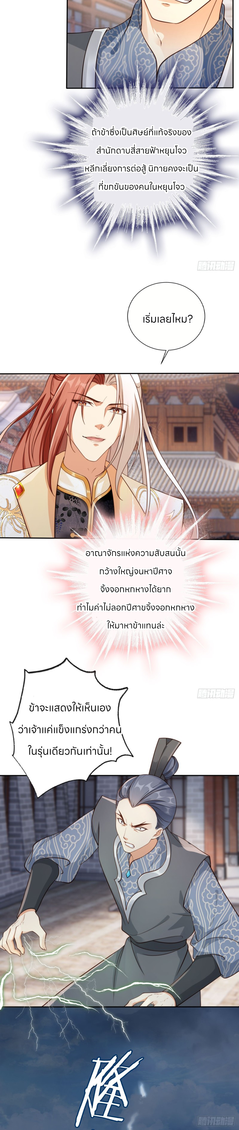 ระบบแย่งชิงโชคลาภ ตอนที่ 42 หน้า 7