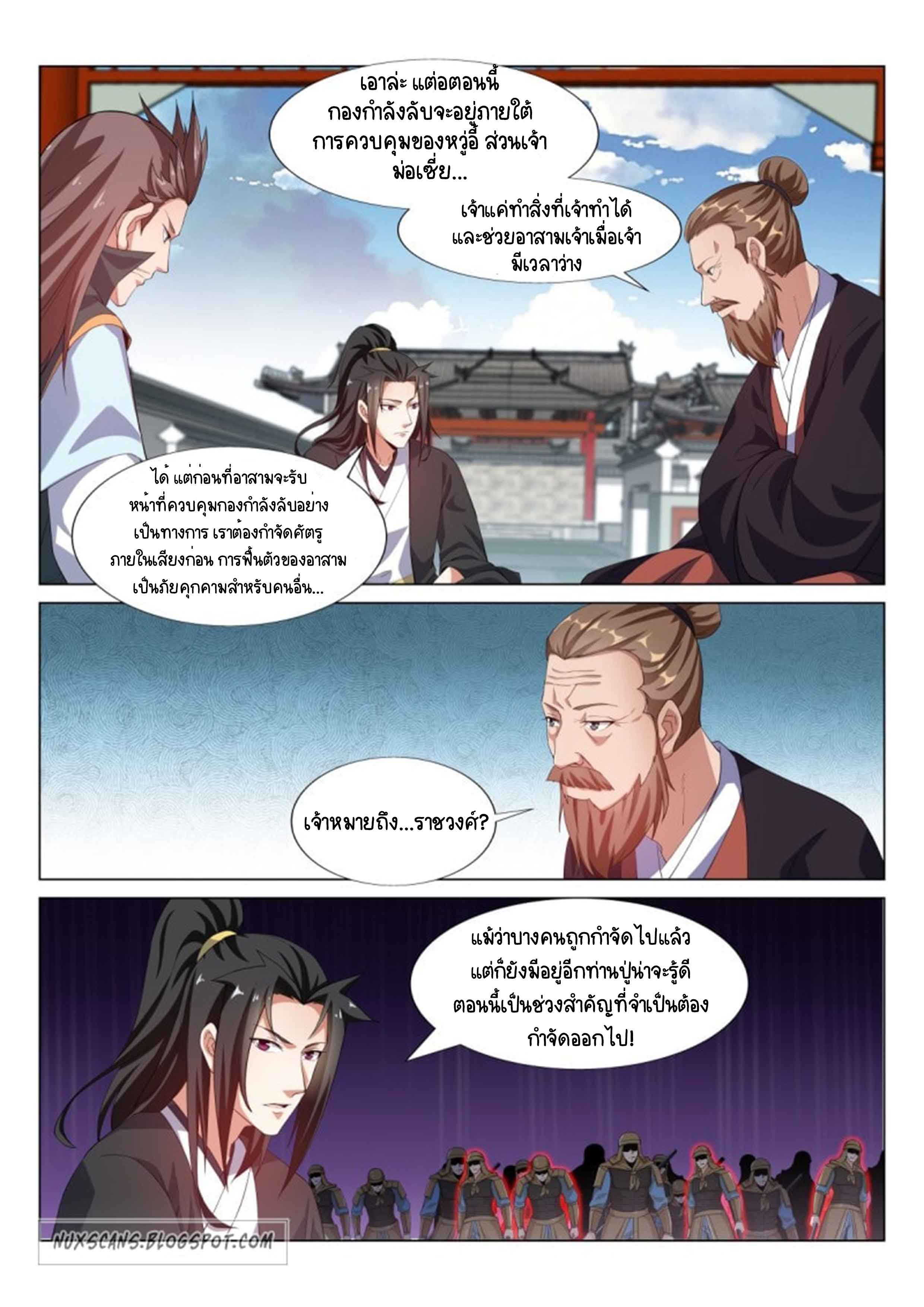 Otherworldly Evil Monarch ตอนที่ 40 หน้า 4