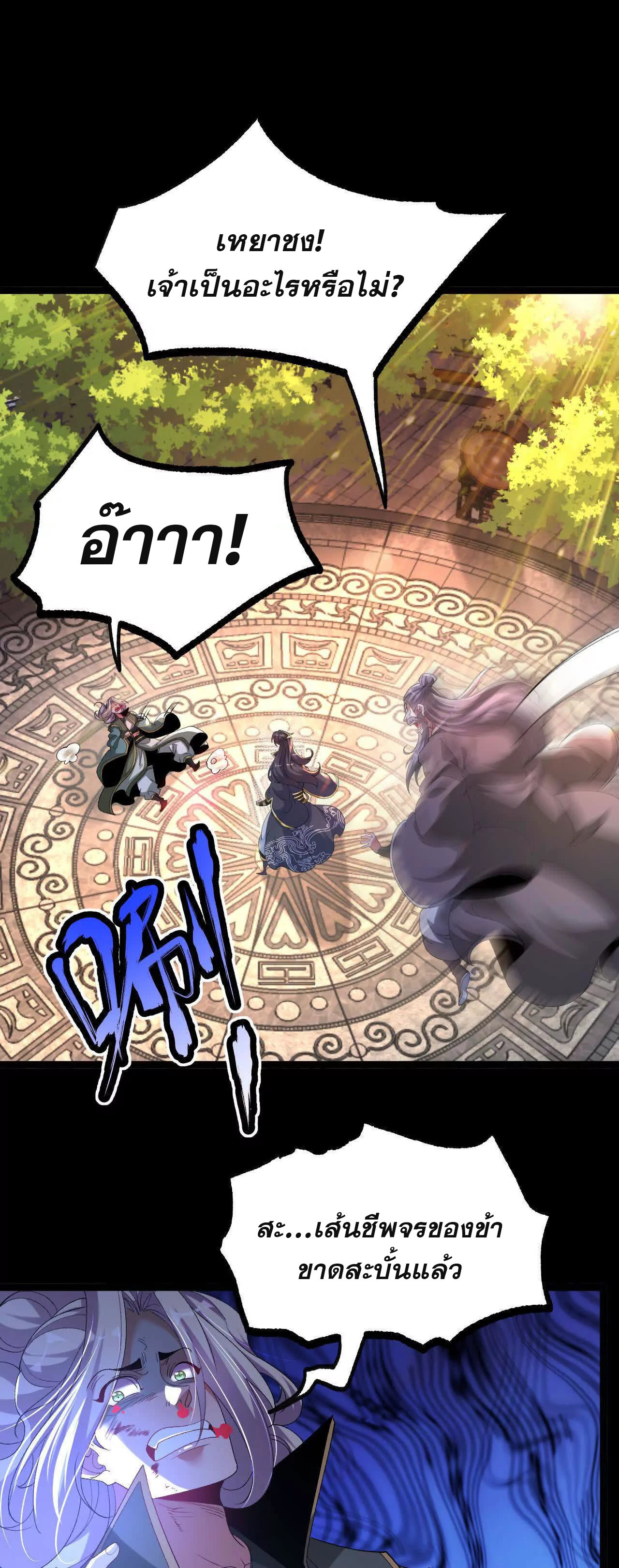 ท้าทายดินแดนพระเจ้า ตอนที่ 37 หน้า 3