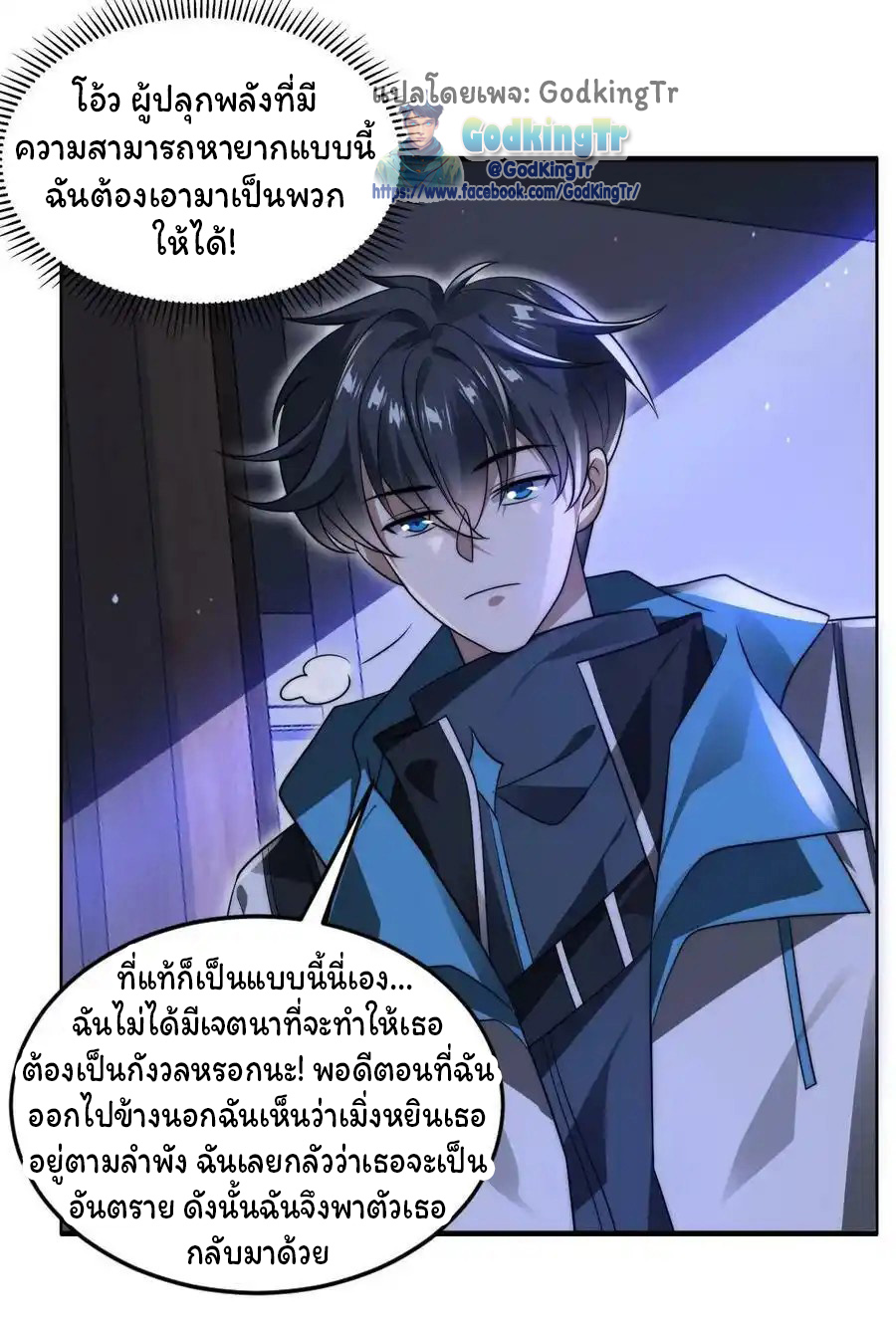 ระบบห้วงมิติกับการกักตุนเนื้อหมู 1 หมื่นตันก่อนวันสิ้นโลก ตอนที่ 90 หน้า 9