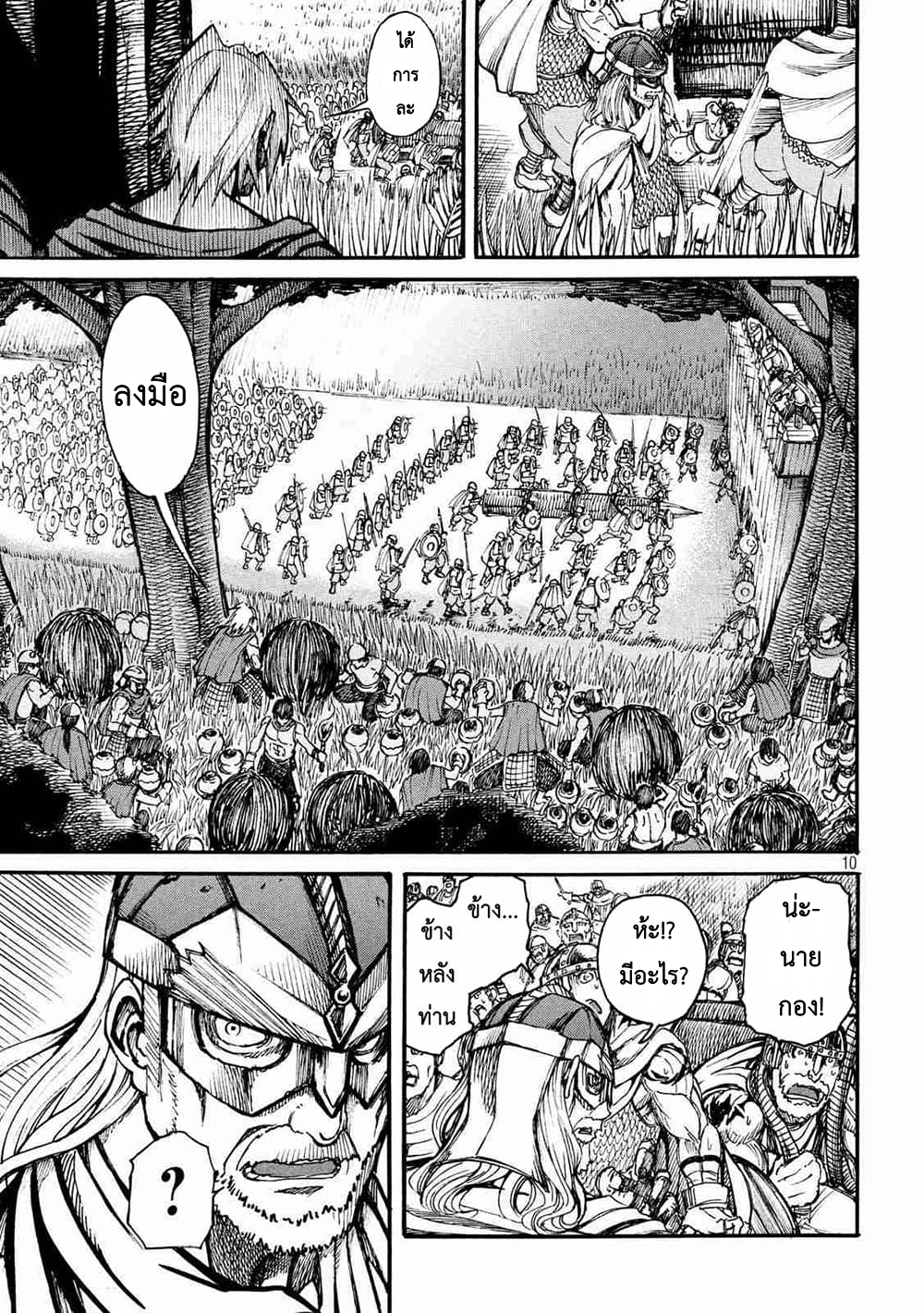 Minagoroshi no Arthur ตอนที่ 1 หน้า 9