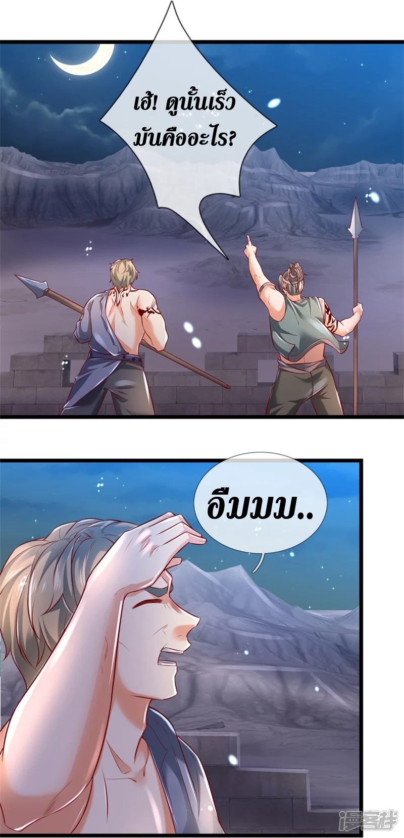 Sky Sword God ตอนที่ 22 หน้า 9