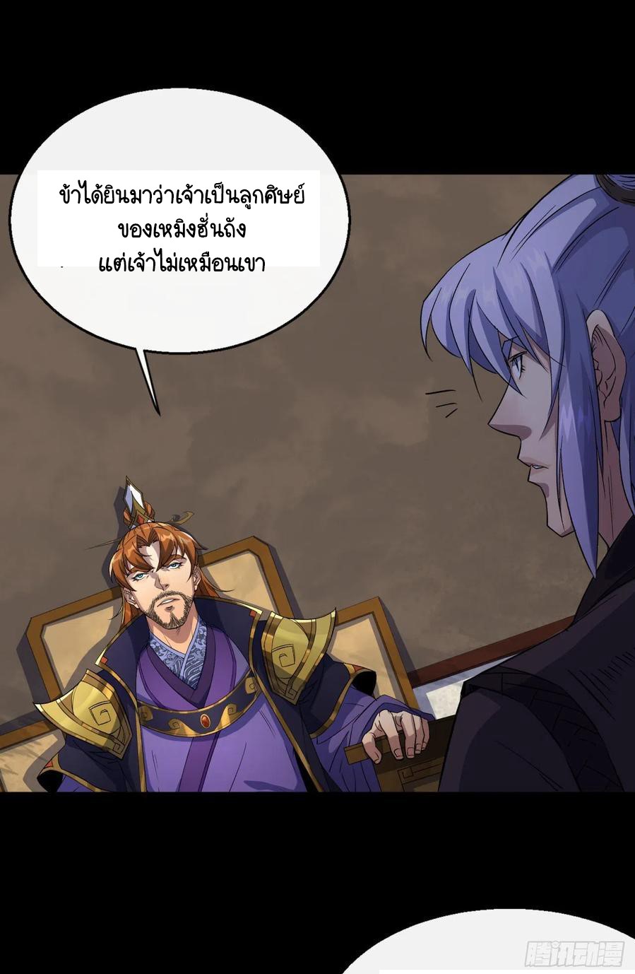 มหาปราชญ์ผู้ยิ่งใหญ่ ตอนที่ 62 หน้า 8