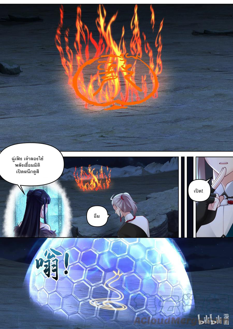 เทพสายฟ้า ราชาสงคราม ตอนที่ 472 หน้า 9