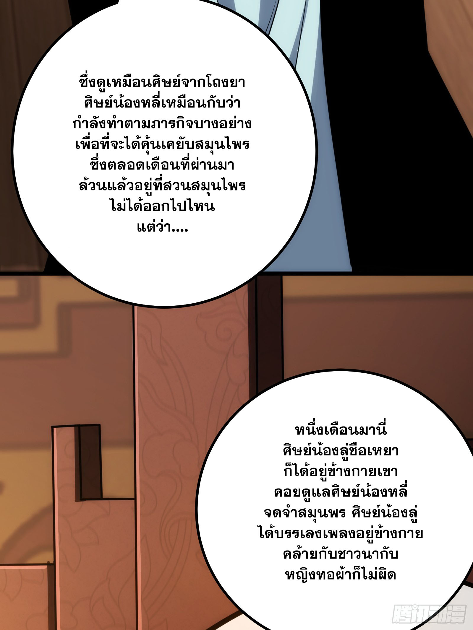 บังคับใจตัวเองก็ไร้เทียมทานได้ ตอนที่ 59 หน้า 6