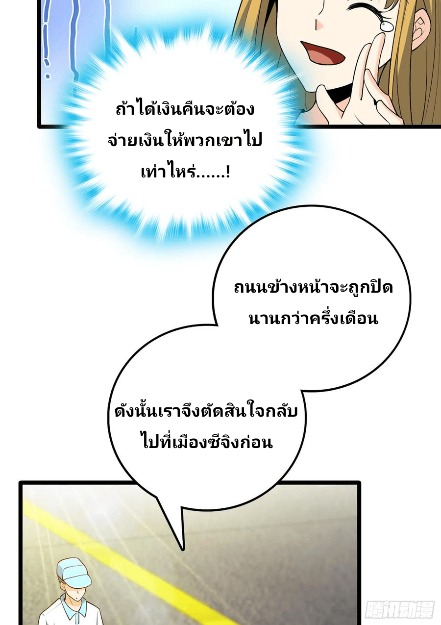 The new life of the Kuan King-ชีวิตใหม่ของราชาจอมกวน ตอนที่ 69 หน้า 4