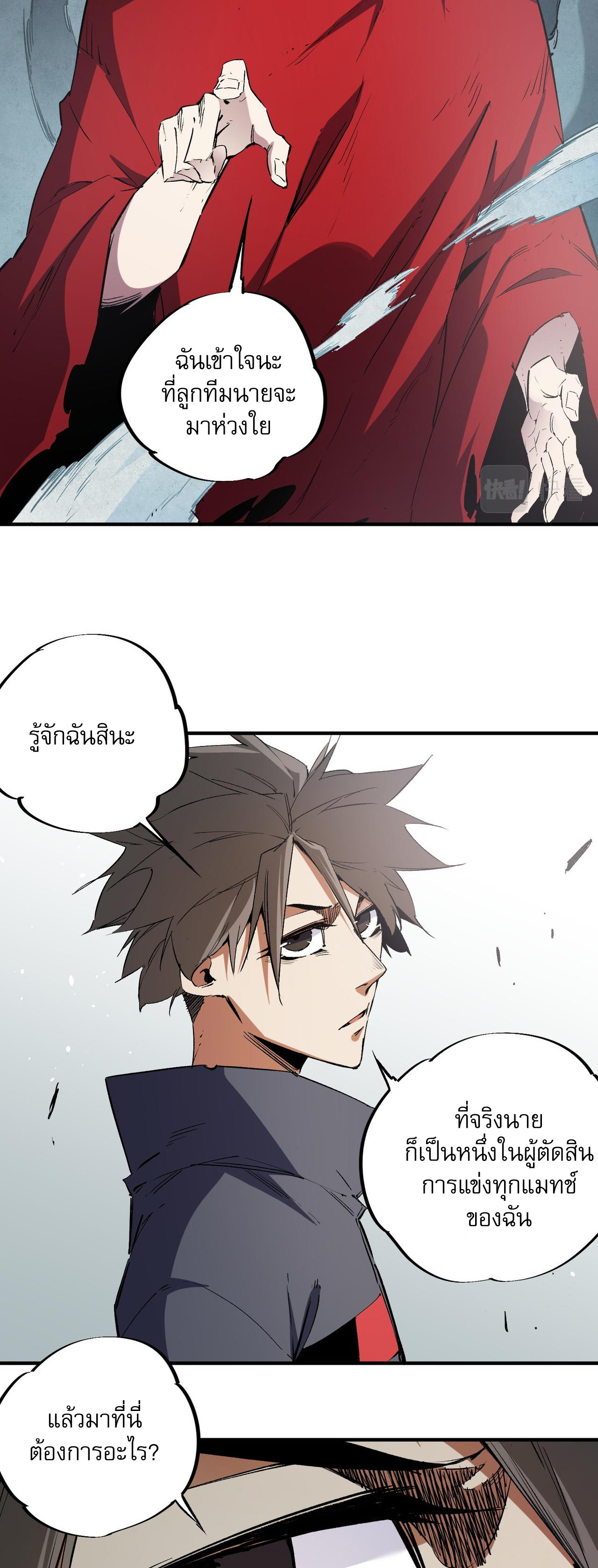 ฉันคือผู้เล่นไร้อาชีพที่สังหารเหล่าเทพ ตอนที่ 42 หน้า 8