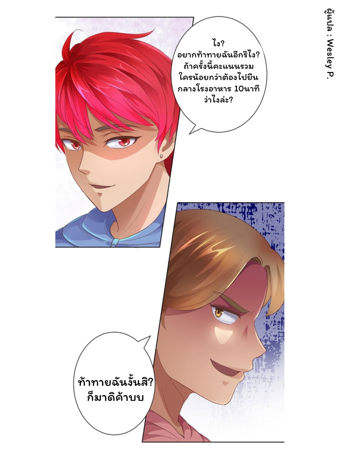 ระบบพระเจ้า ตอนที่ 113 หน้า 5