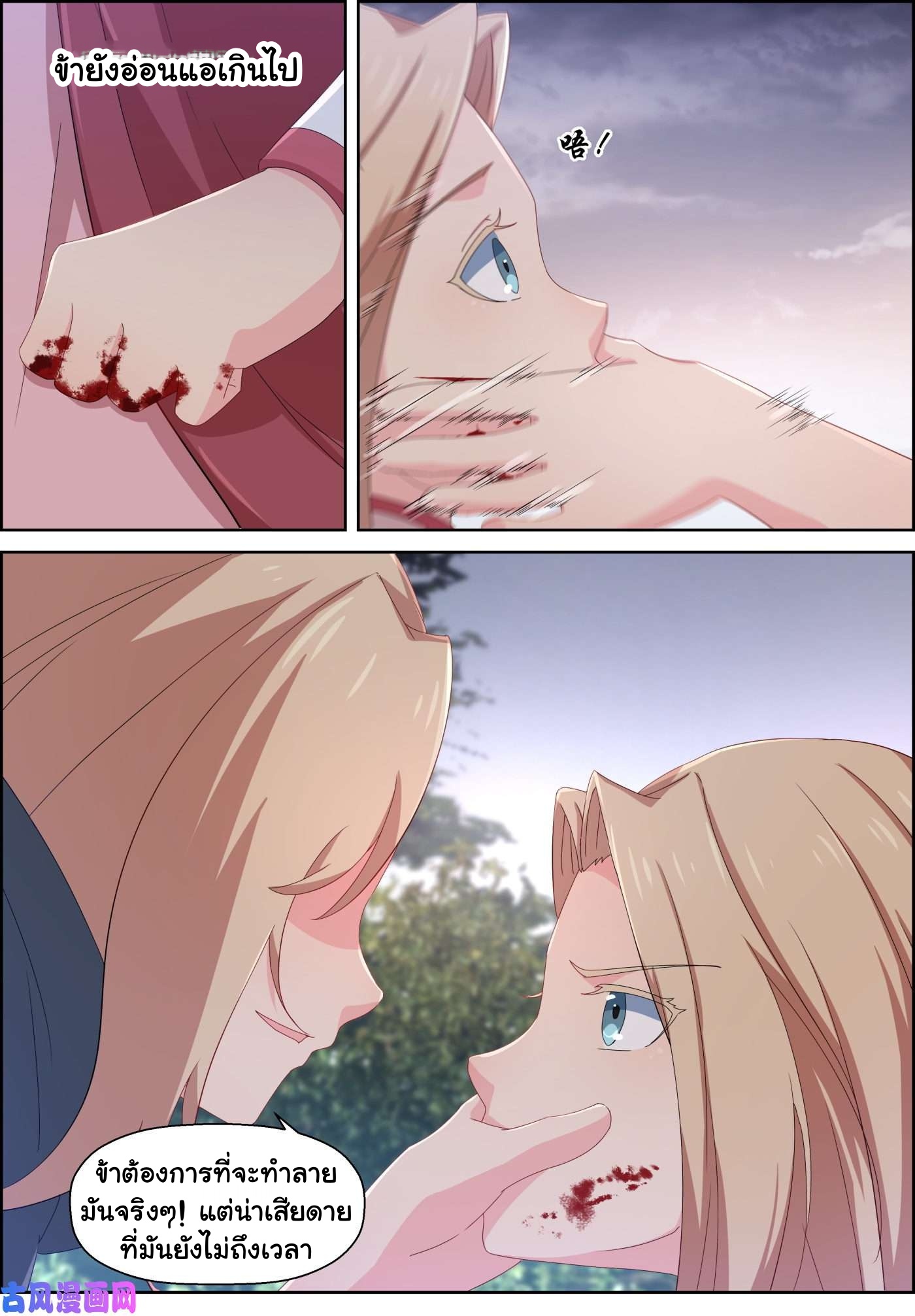 การแก้แค้นของชายผู้โดดเดี่ยว ตอนที่ 83 หน้า 14