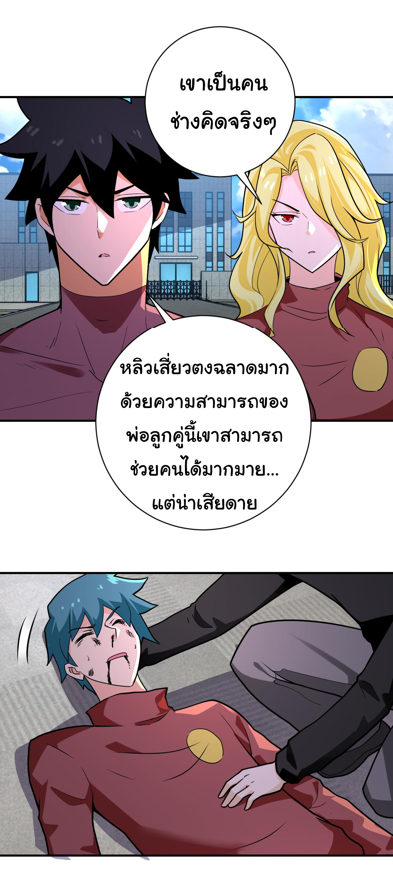 Apocalyptic Super System ตอนที่ 296 หน้า 9